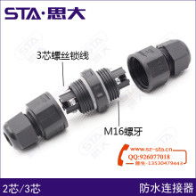  深圳澳華防水插頭連接器廠 主營(yíng) 防水插頭 防水連接器