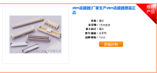 STM連接器 原裝廠家生產(chǎn)與維庫電子市場網(wǎng)的高品質(zhì)選擇